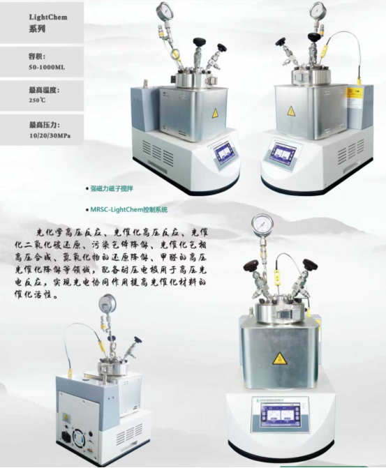 高壓光化學反應釜